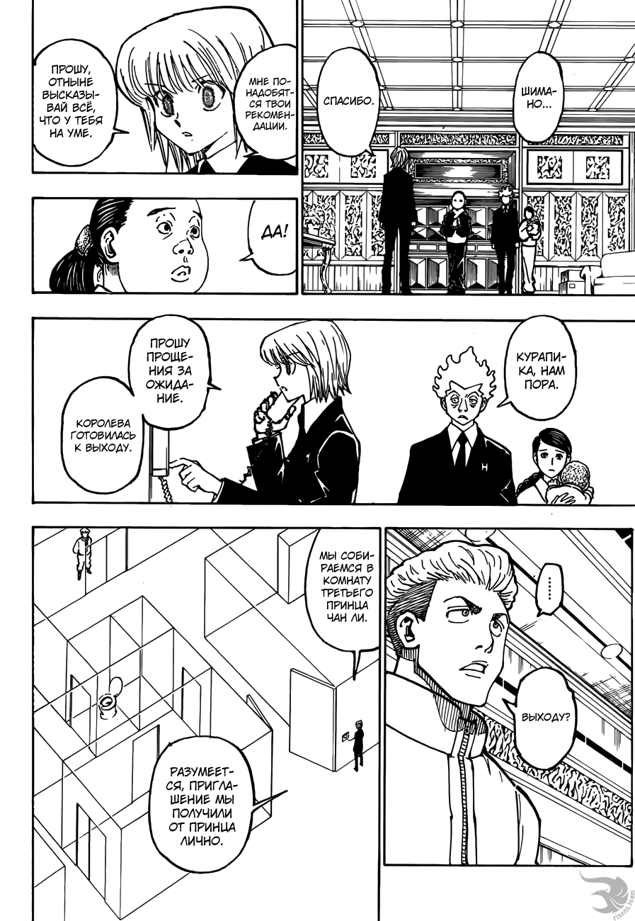 Страница 12 главы 365 манги Охотник х Охотник / Hunter x Hunter