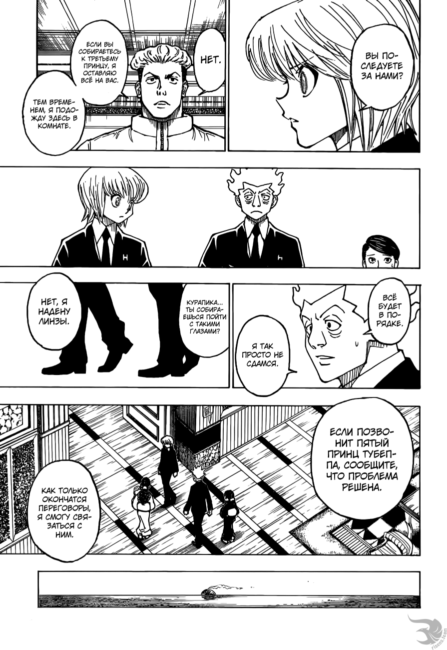 Страница 13 главы 365 манги Охотник х Охотник / Hunter x Hunter