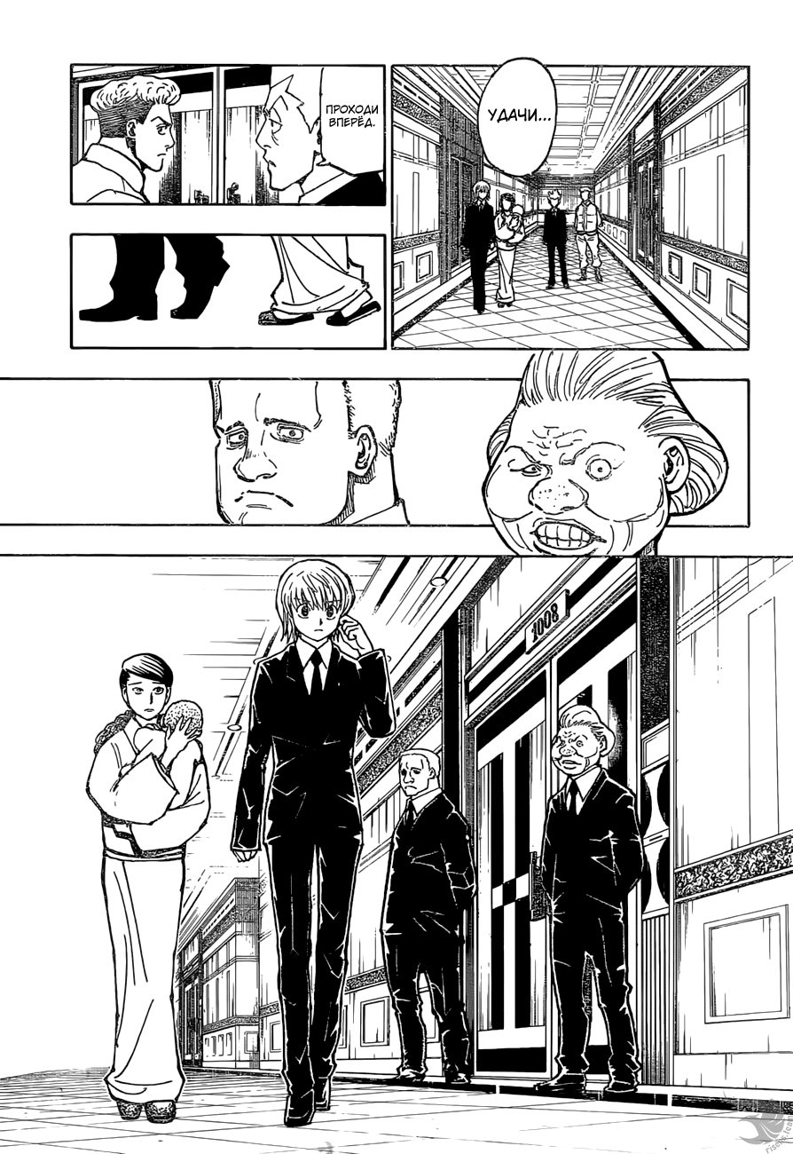 Страница 15 главы 365 манги Охотник х Охотник / Hunter x Hunter