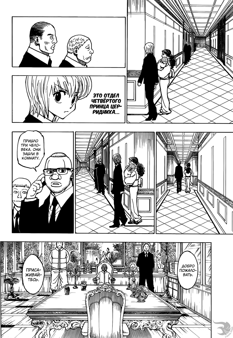 Страница 16 главы 365 манги Охотник х Охотник / Hunter x Hunter