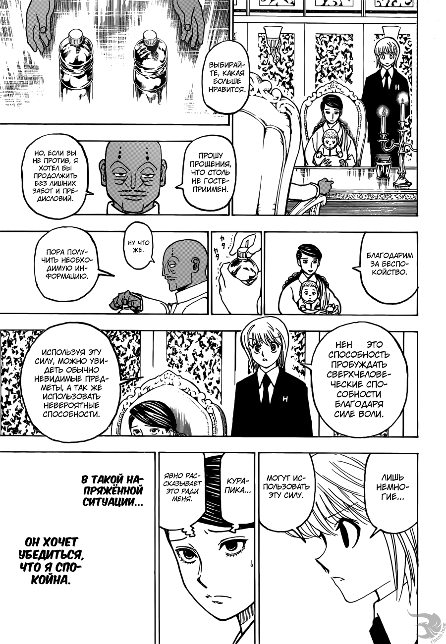 Страница 17 главы 365 манги Охотник х Охотник / Hunter x Hunter