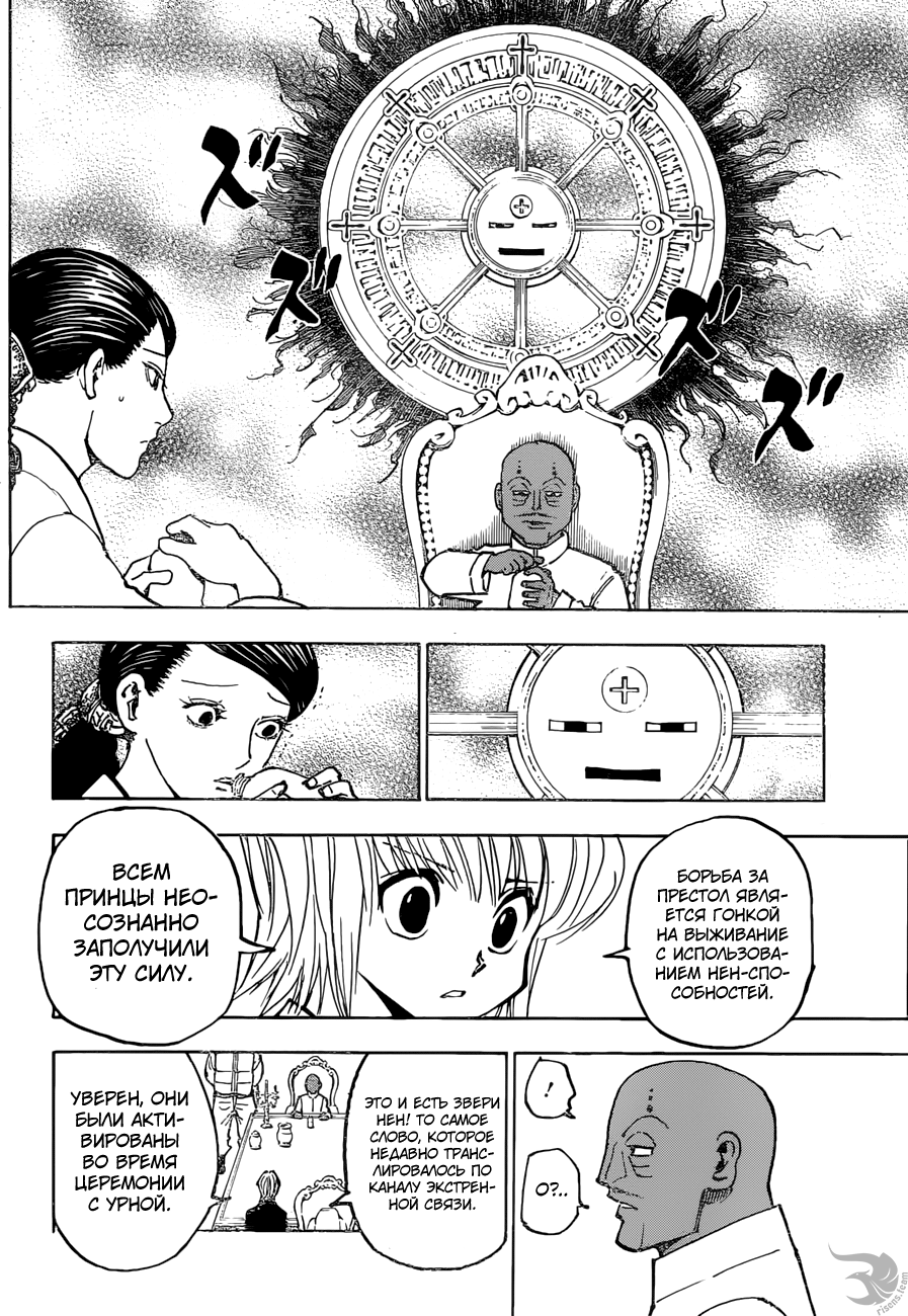 Страница 18 главы 365 манги Охотник х Охотник / Hunter x Hunter