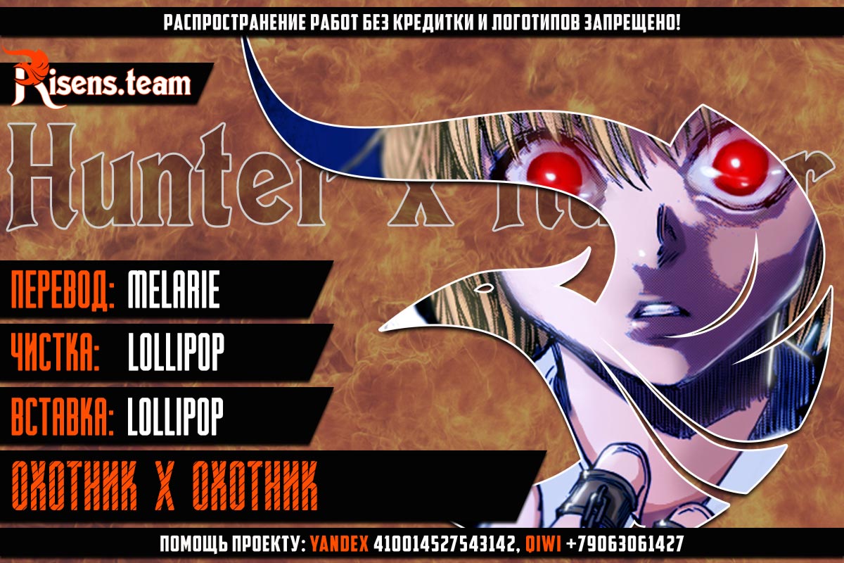 Страница 20 главы 365 манги Охотник х Охотник / Hunter x Hunter
