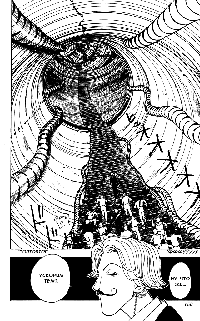 Страница 6 главы 7 манги Охотник х Охотник / Hunter x Hunter