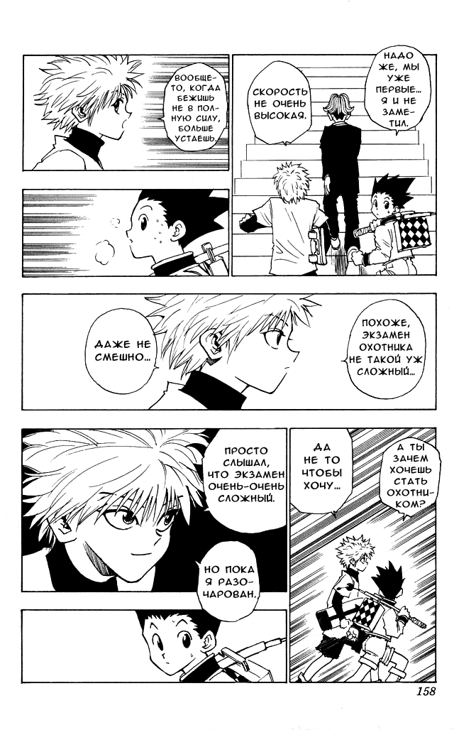 Страница 14 главы 7 манги Охотник х Охотник / Hunter x Hunter