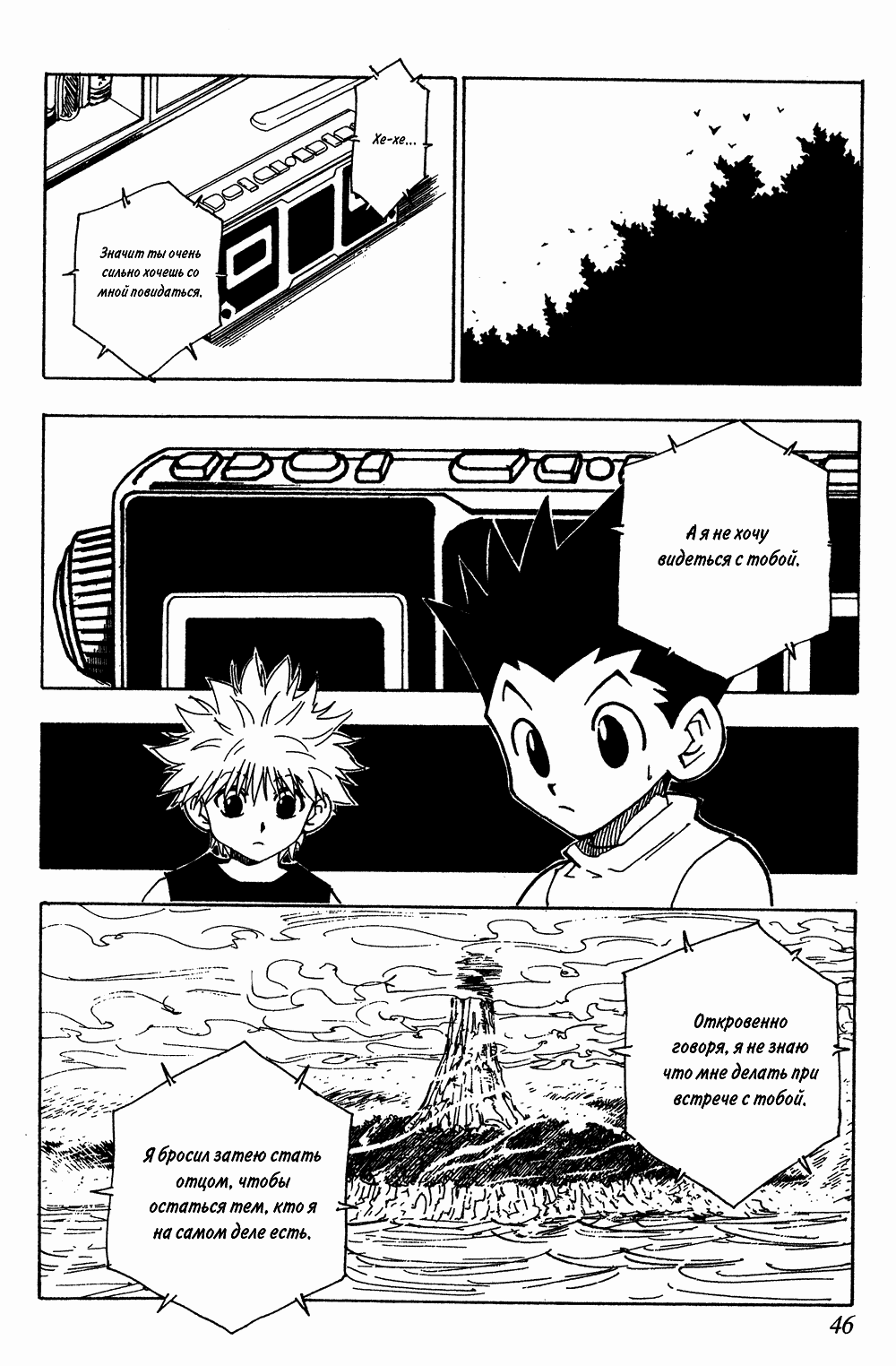Страница 5 главы 66 манги Охотник х Охотник / Hunter x Hunter