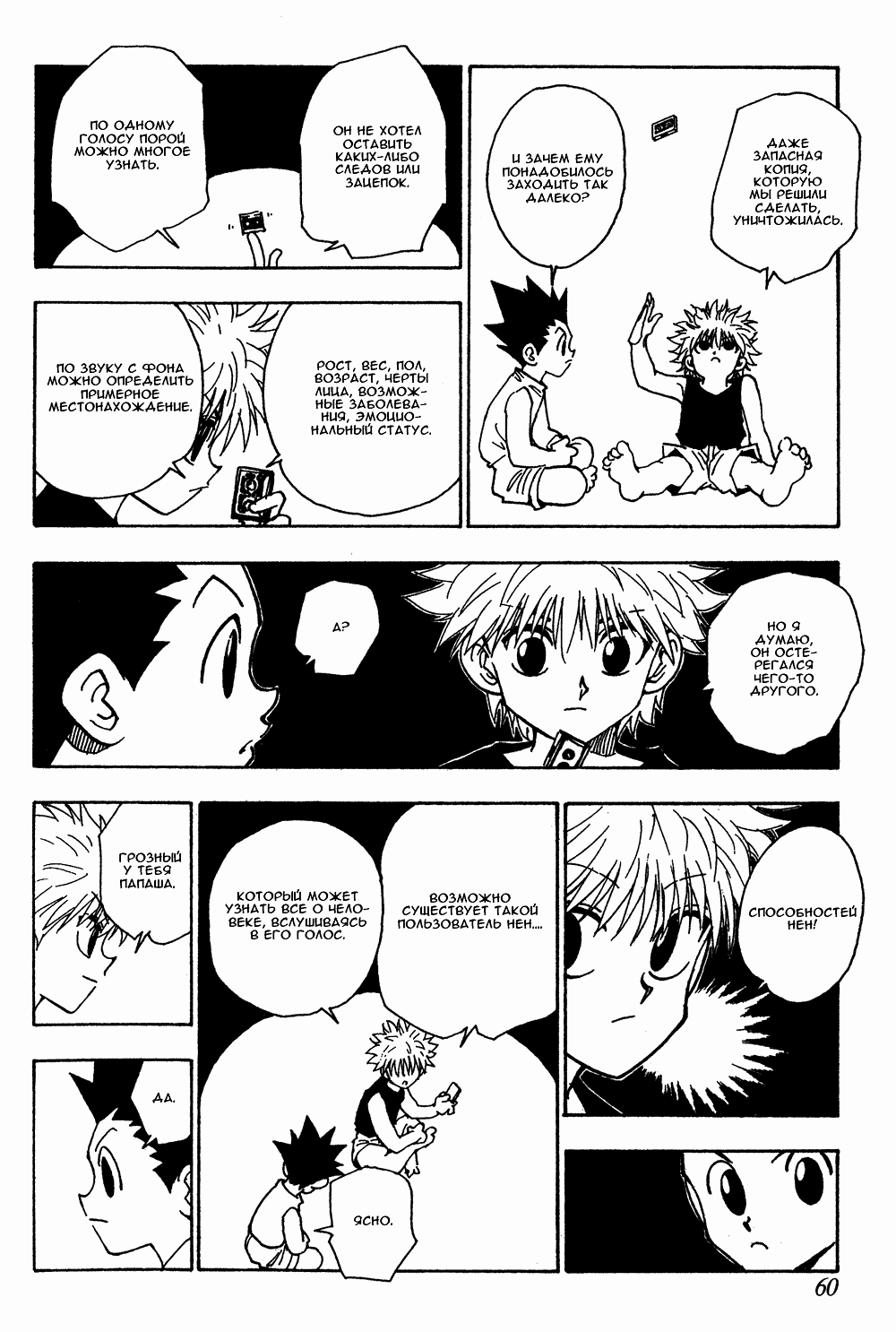 Страница 18 главы 66 манги Охотник х Охотник / Hunter x Hunter