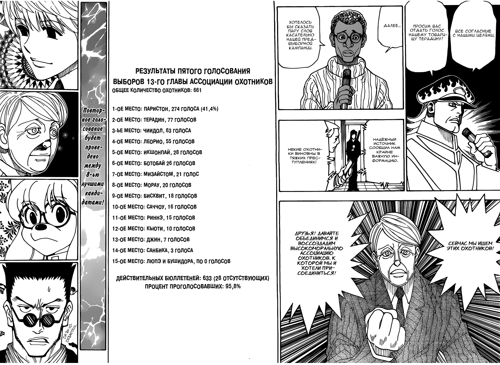 Страница 4 главы 329 манги Охотник х Охотник / Hunter x Hunter