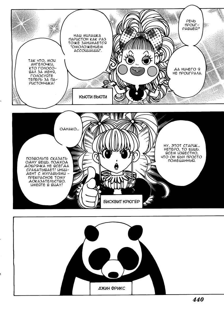 Страница 5 главы 329 манги Охотник х Охотник / Hunter x Hunter