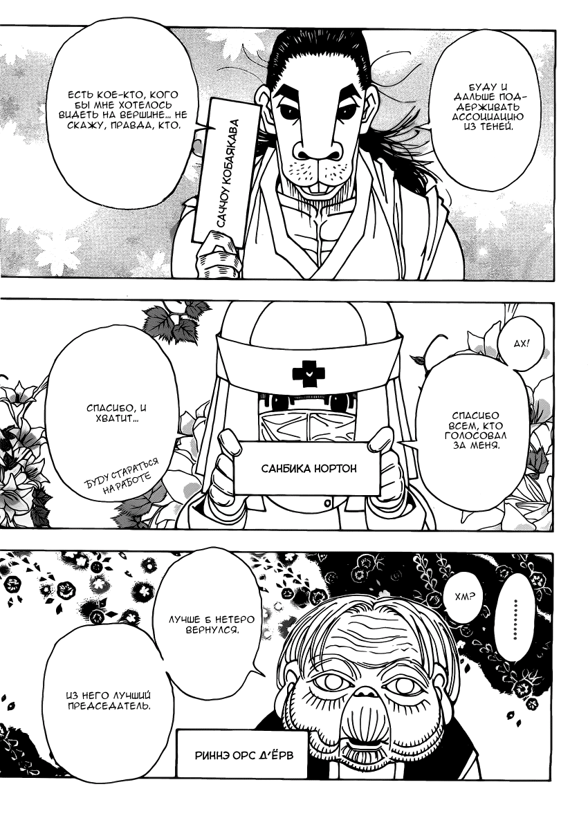 Страница 6 главы 329 манги Охотник х Охотник / Hunter x Hunter