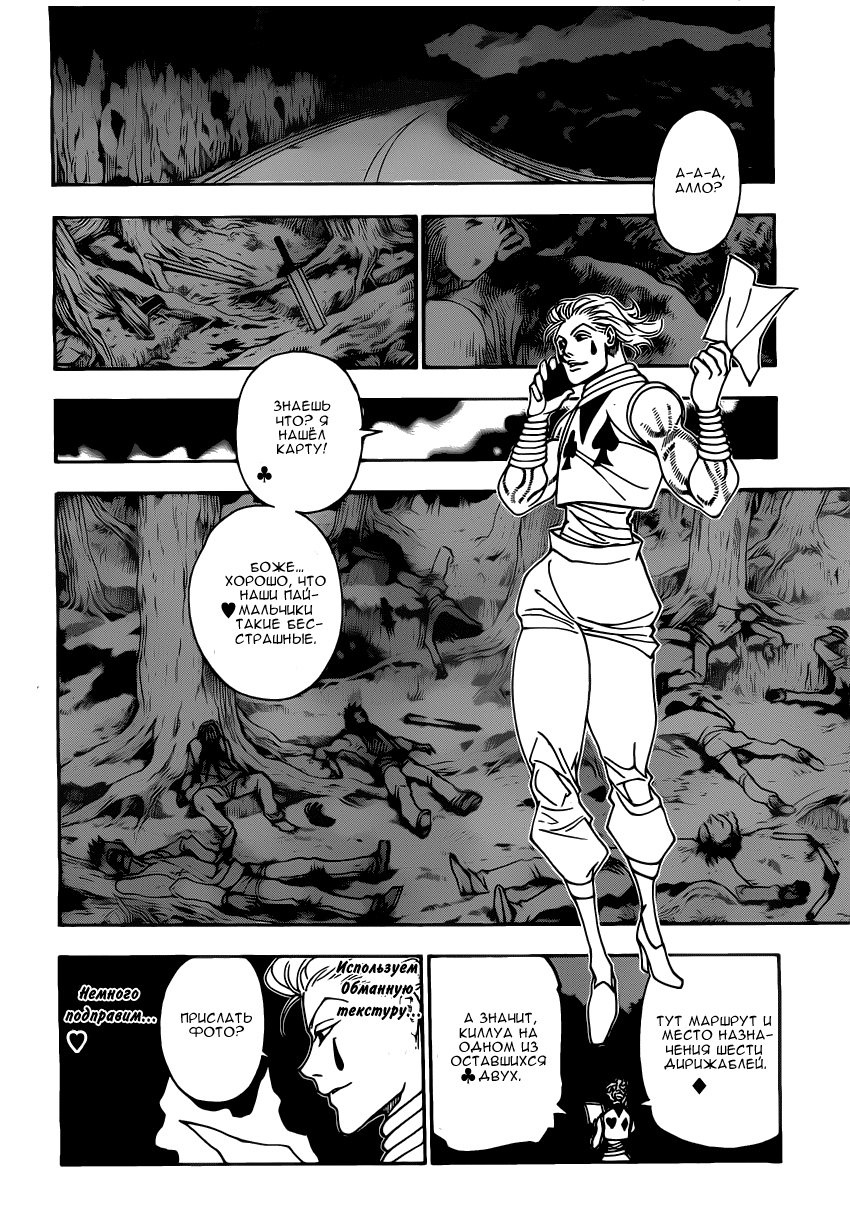 Страница 7 главы 329 манги Охотник х Охотник / Hunter x Hunter