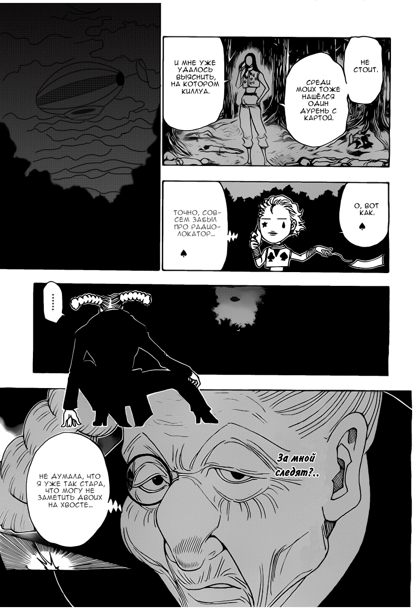 Страница 8 главы 329 манги Охотник х Охотник / Hunter x Hunter