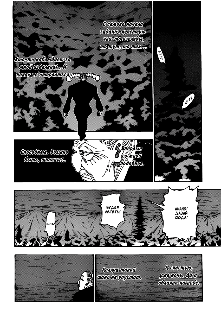 Страница 9 главы 329 манги Охотник х Охотник / Hunter x Hunter