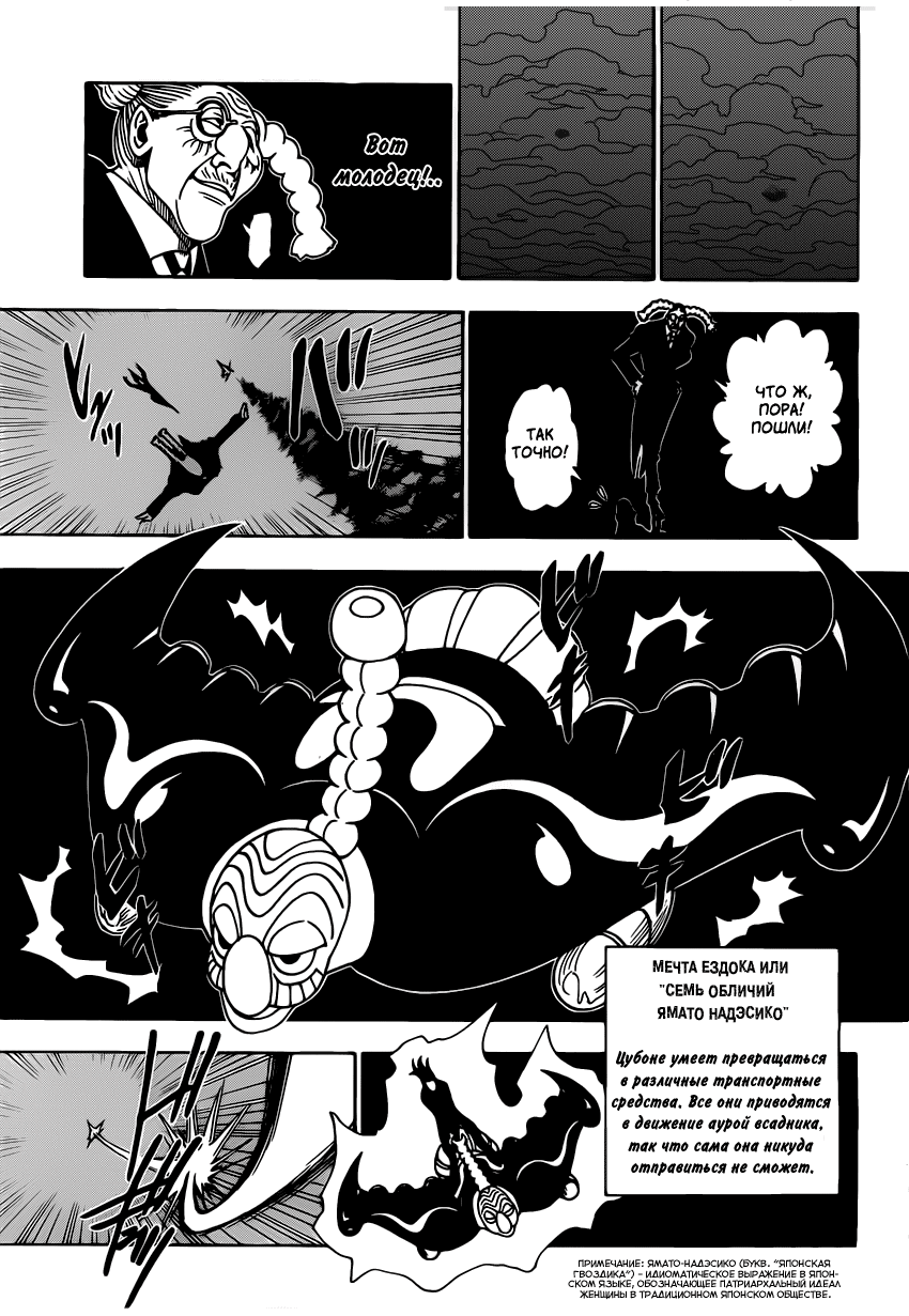 Страница 10 главы 329 манги Охотник х Охотник / Hunter x Hunter