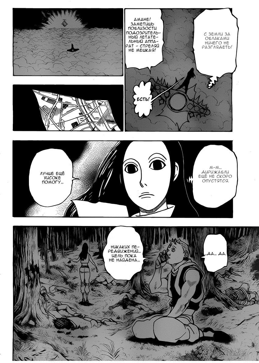 Страница 11 главы 329 манги Охотник х Охотник / Hunter x Hunter