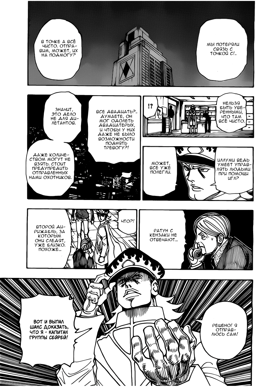 Страница 12 главы 329 манги Охотник х Охотник / Hunter x Hunter