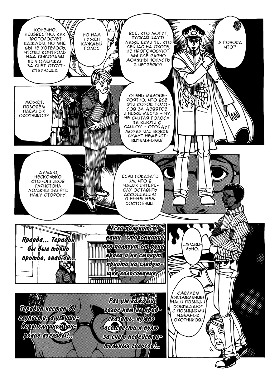 Страница 13 главы 329 манги Охотник х Охотник / Hunter x Hunter