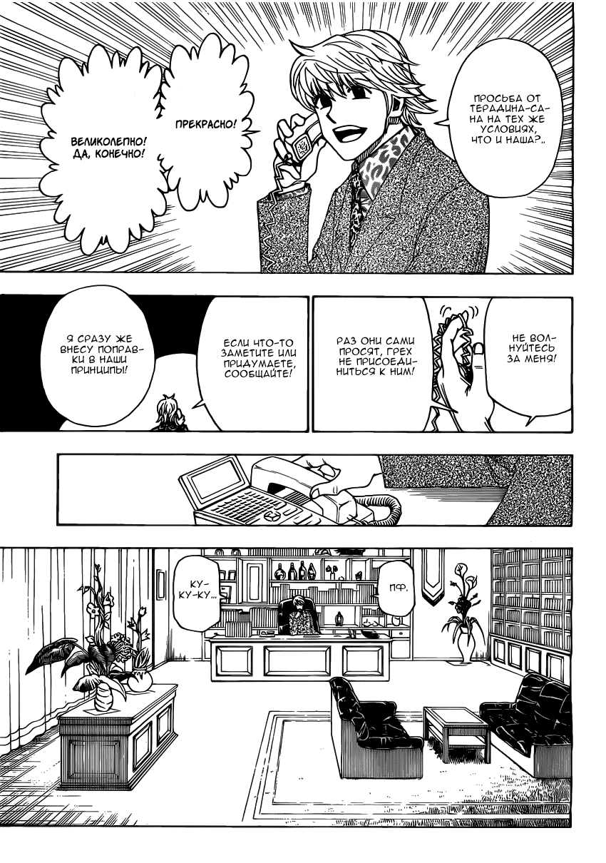 Страница 14 главы 329 манги Охотник х Охотник / Hunter x Hunter