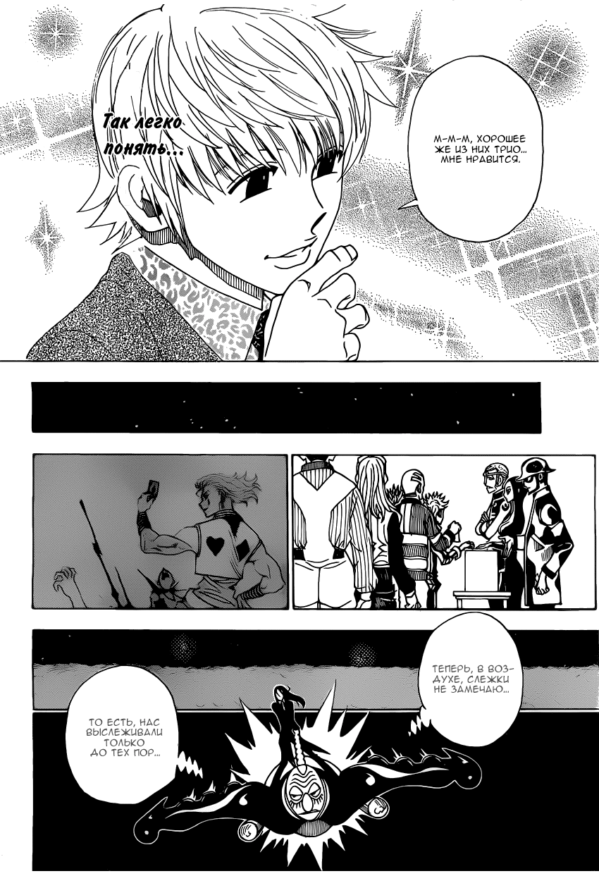 Страница 15 главы 329 манги Охотник х Охотник / Hunter x Hunter