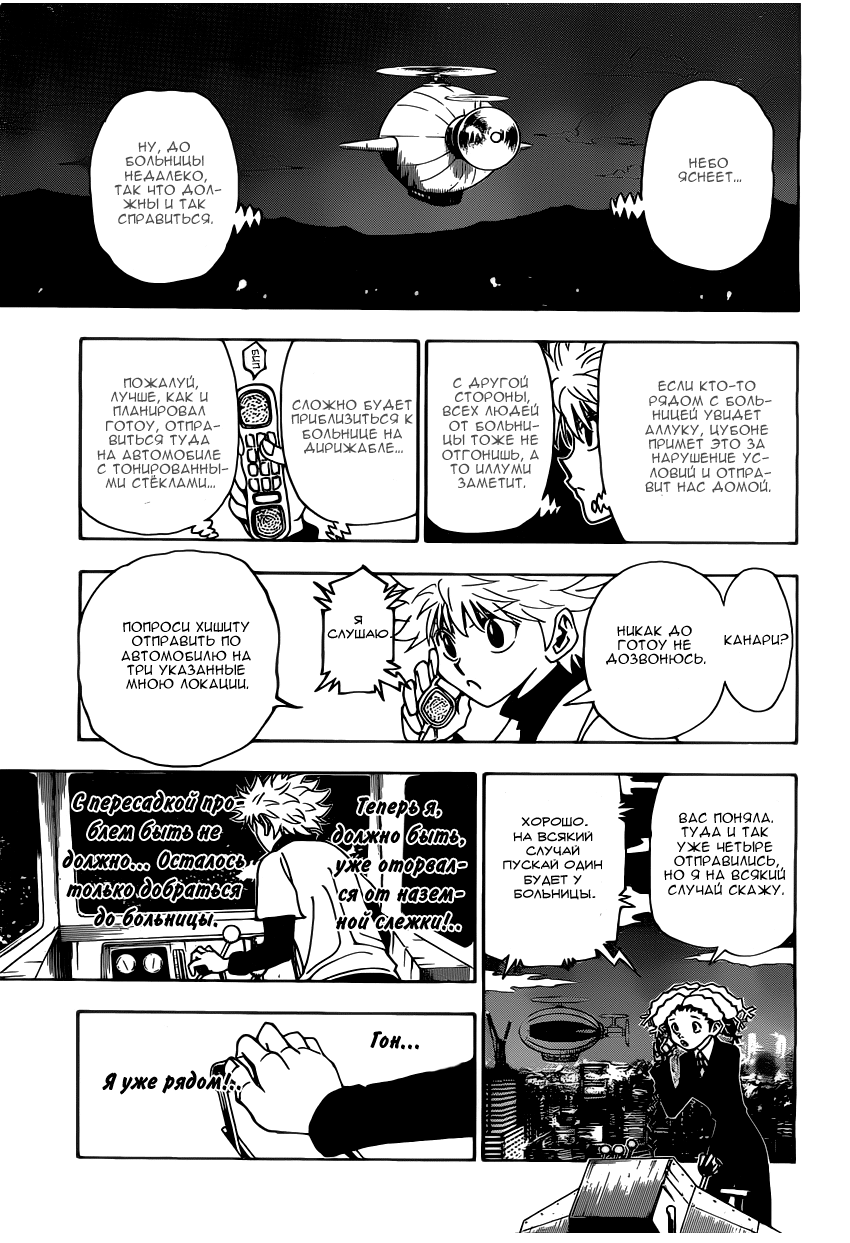 Страница 16 главы 329 манги Охотник х Охотник / Hunter x Hunter