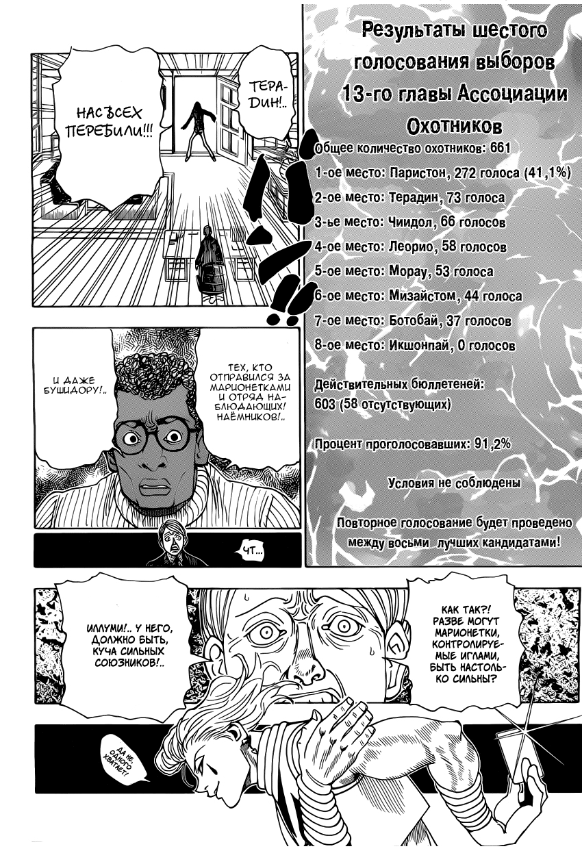 Страница 17 главы 329 манги Охотник х Охотник / Hunter x Hunter