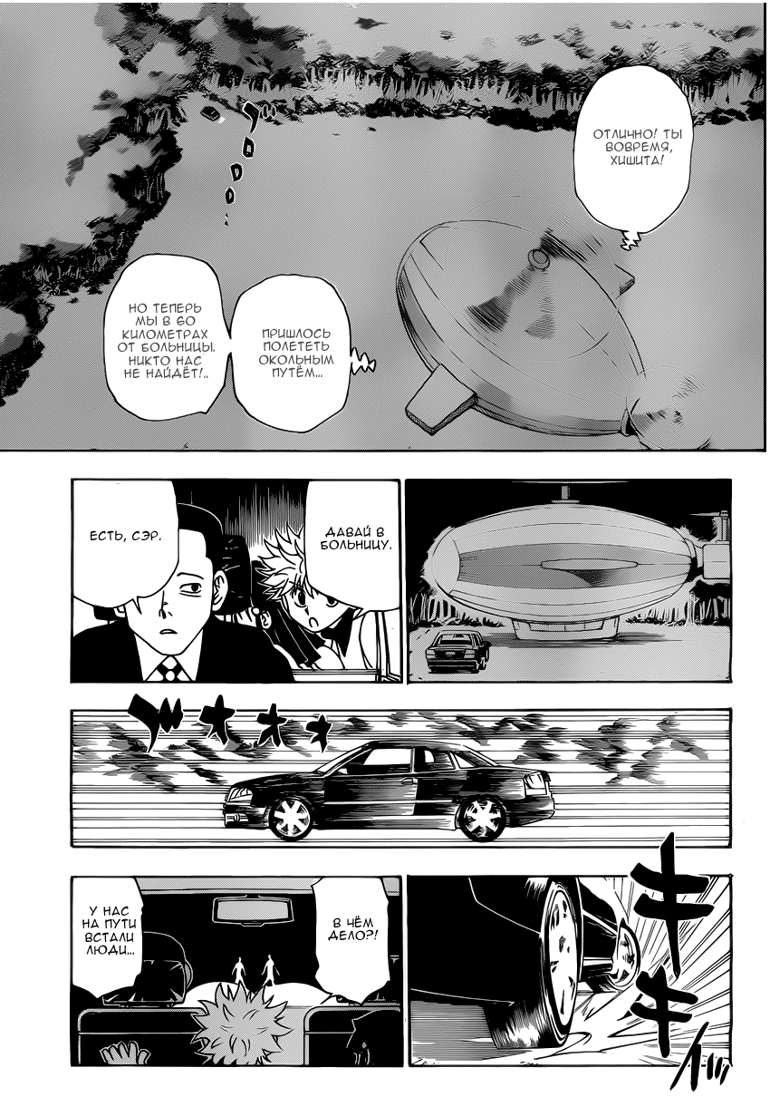 Страница 18 главы 329 манги Охотник х Охотник / Hunter x Hunter