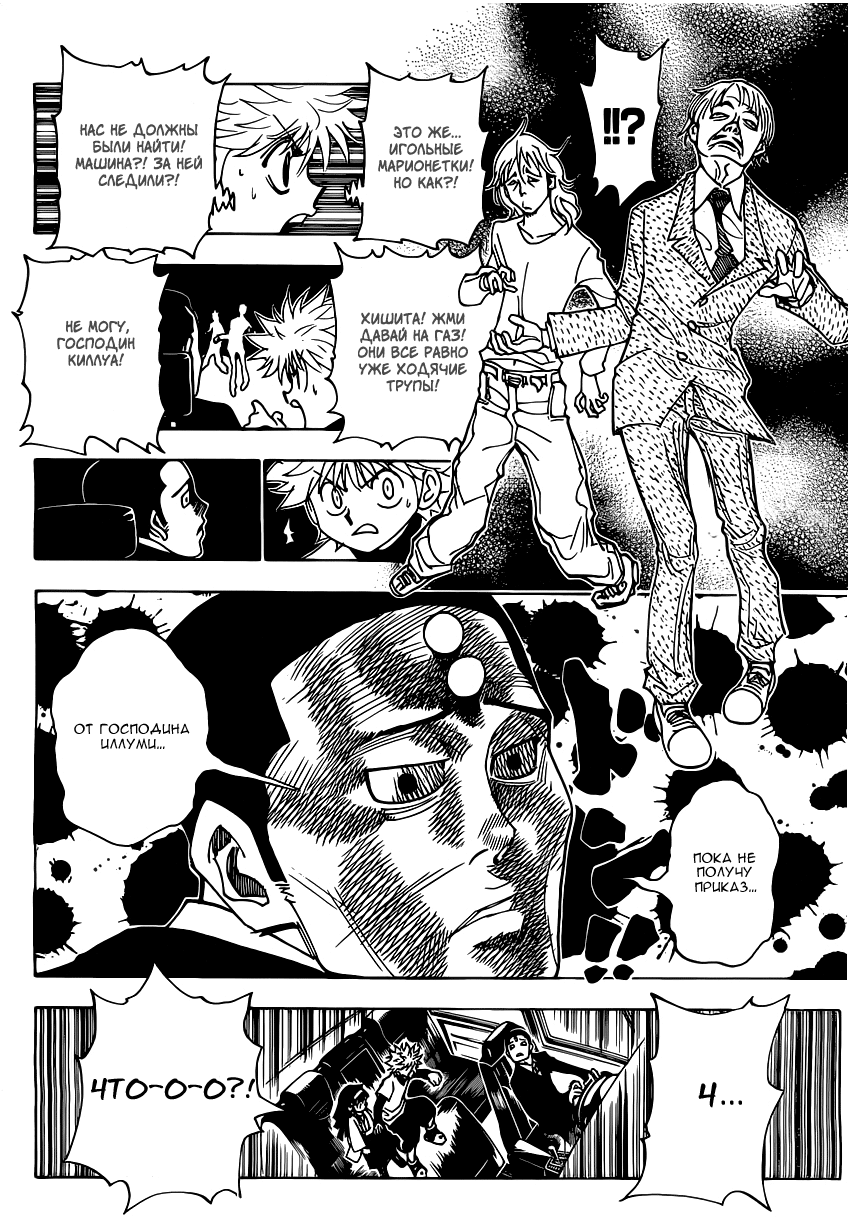 Страница 19 главы 329 манги Охотник х Охотник / Hunter x Hunter