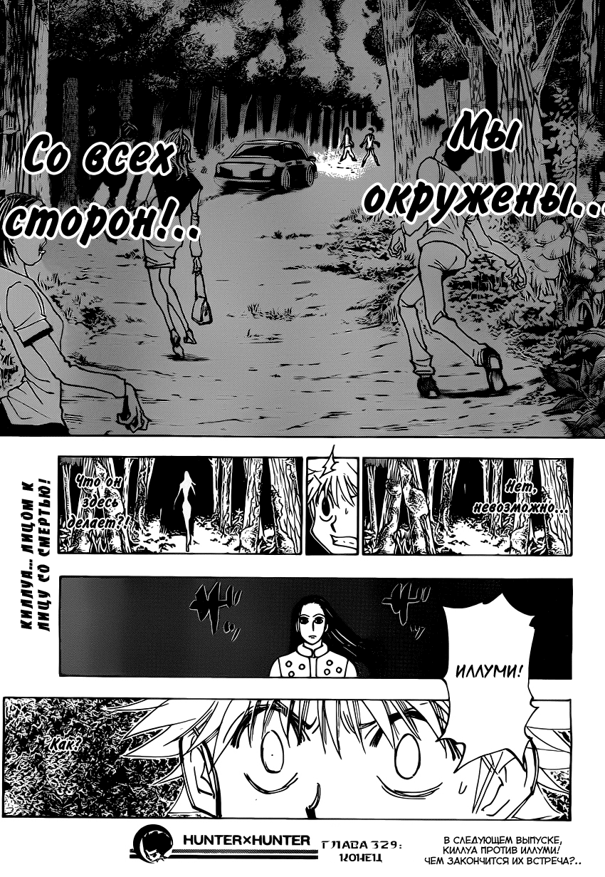Страница 20 главы 329 манги Охотник х Охотник / Hunter x Hunter
