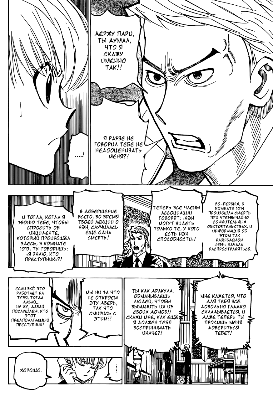 Страница 4 главы 374 манги Охотник х Охотник / Hunter x Hunter