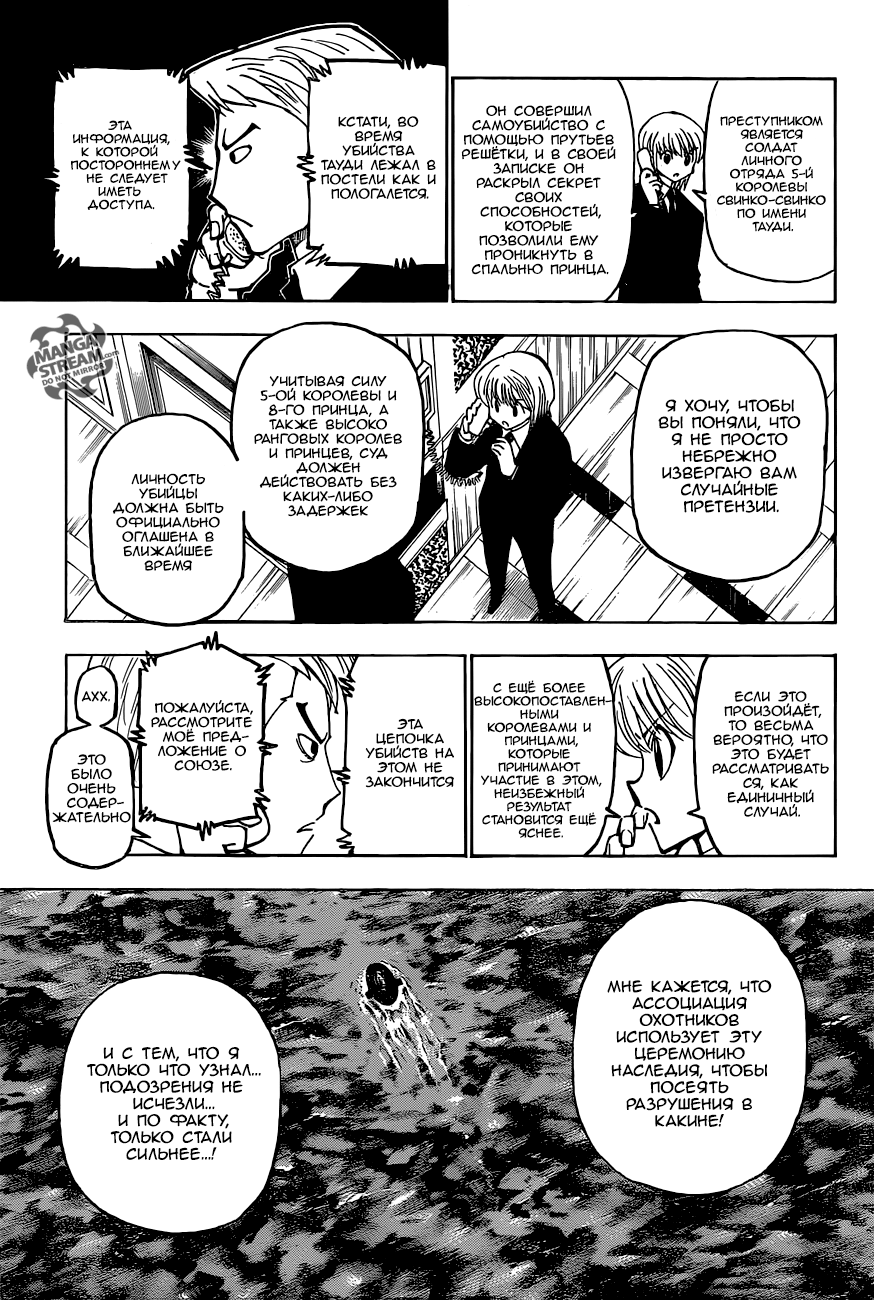 Страница 5 главы 374 манги Охотник х Охотник / Hunter x Hunter