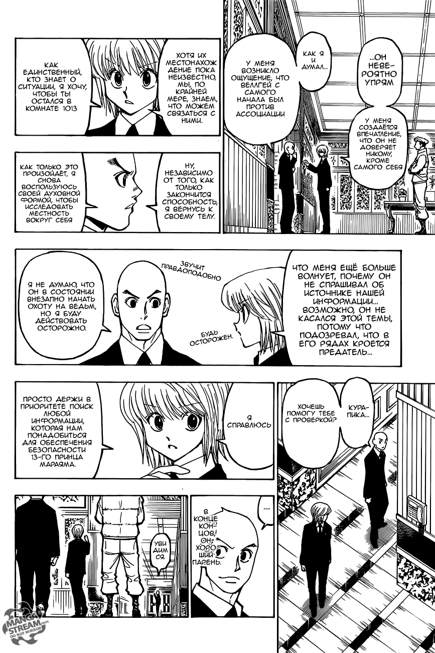 Страница 6 главы 374 манги Охотник х Охотник / Hunter x Hunter