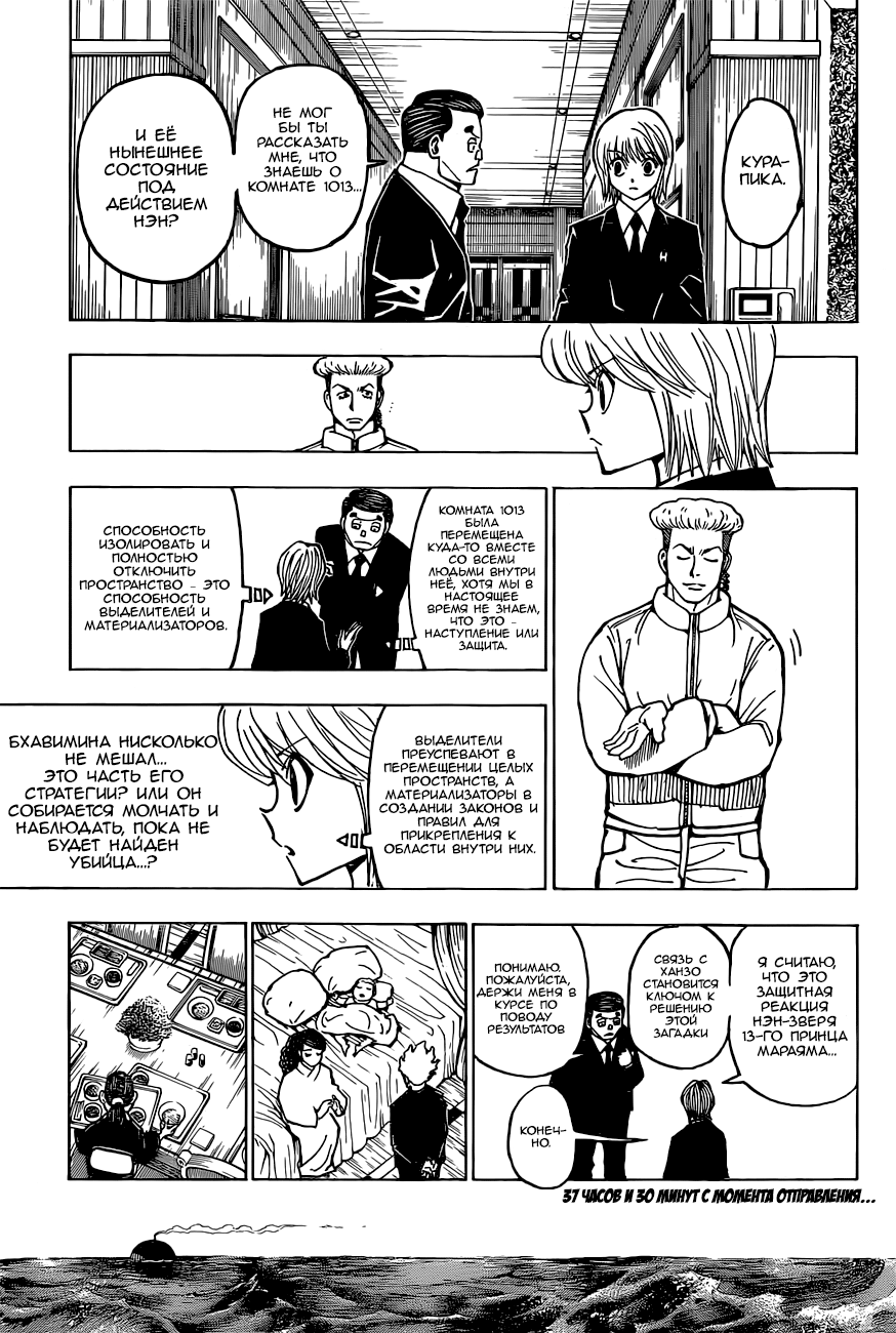 Страница 7 главы 374 манги Охотник х Охотник / Hunter x Hunter