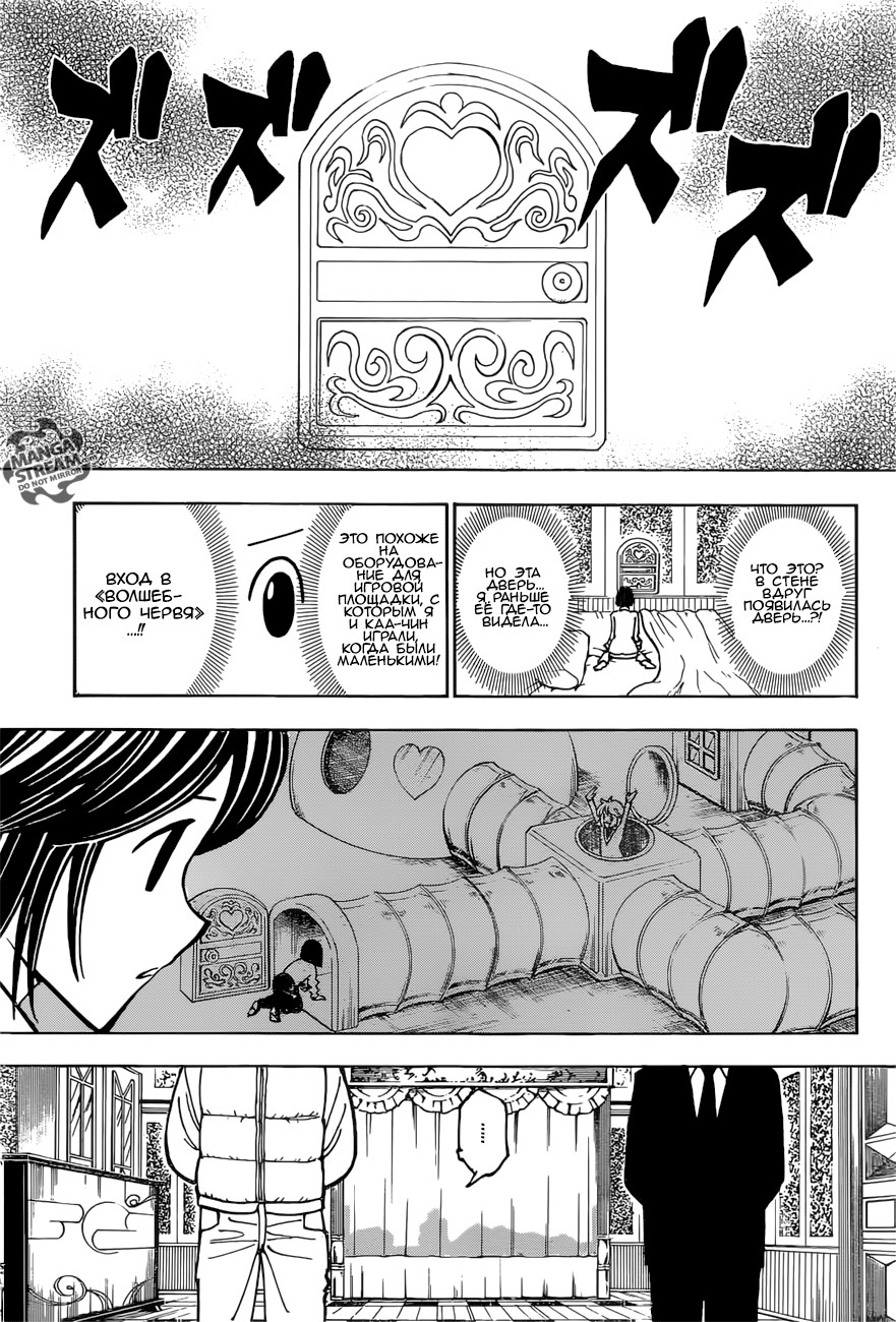 Страница 10 главы 374 манги Охотник х Охотник / Hunter x Hunter
