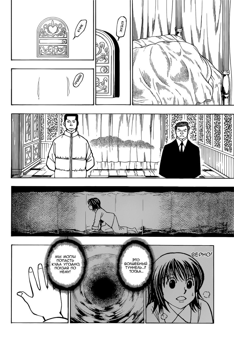 Страница 11 главы 374 манги Охотник х Охотник / Hunter x Hunter