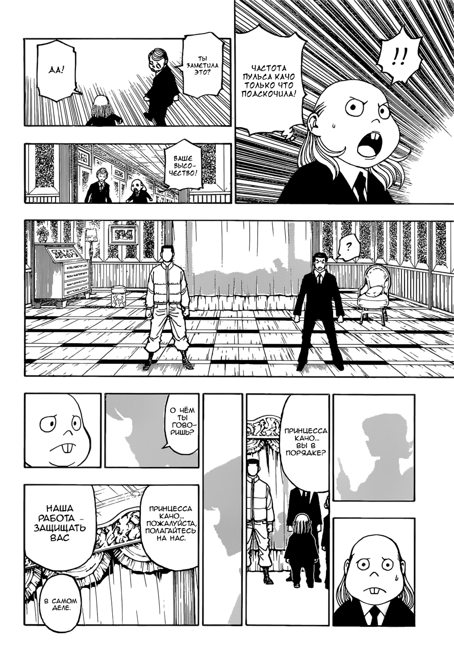 Страница 13 главы 374 манги Охотник х Охотник / Hunter x Hunter