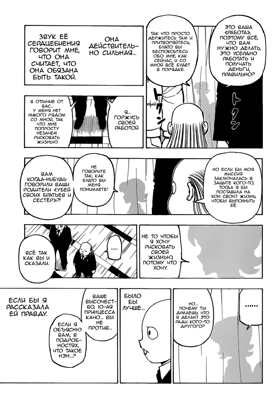 Страница 14 главы 374 манги Охотник х Охотник / Hunter x Hunter