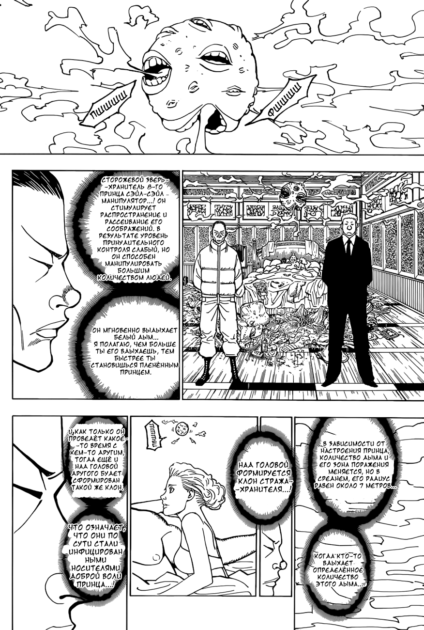 Страница 15 главы 374 манги Охотник х Охотник / Hunter x Hunter