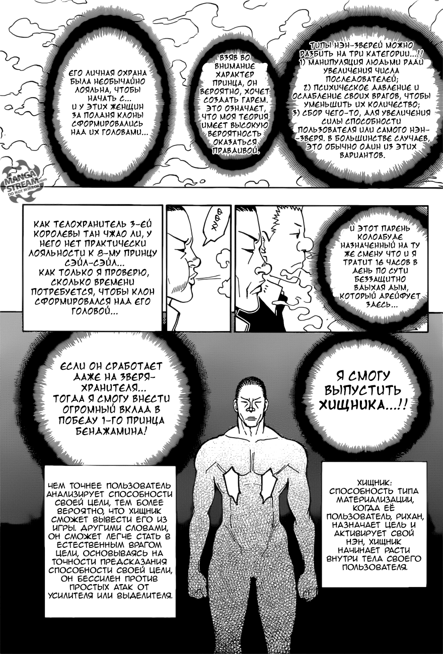 Страница 16 главы 374 манги Охотник х Охотник / Hunter x Hunter
