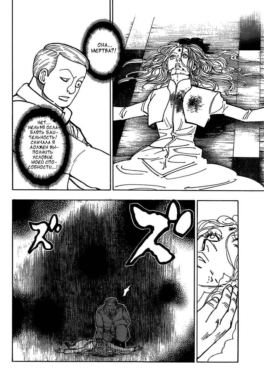 Страница 4 главы 373 манги Охотник х Охотник / Hunter x Hunter