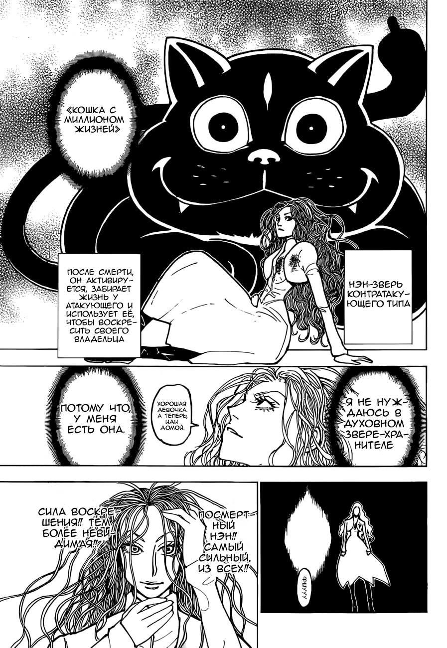 Страница 7 главы 373 манги Охотник х Охотник / Hunter x Hunter