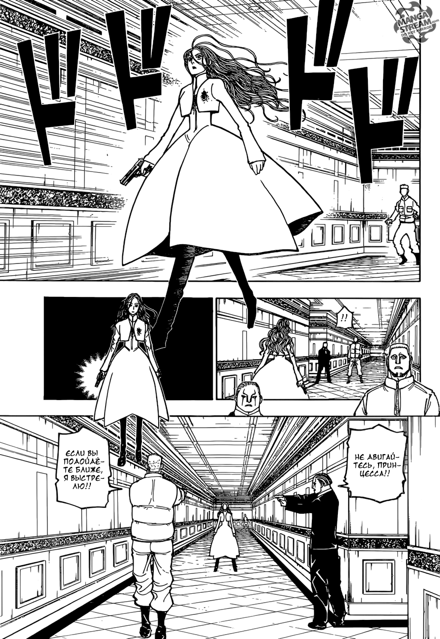 Страница 9 главы 373 манги Охотник х Охотник / Hunter x Hunter