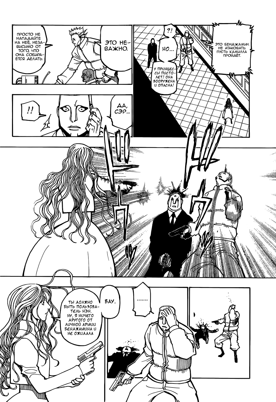 Страница 10 главы 373 манги Охотник х Охотник / Hunter x Hunter