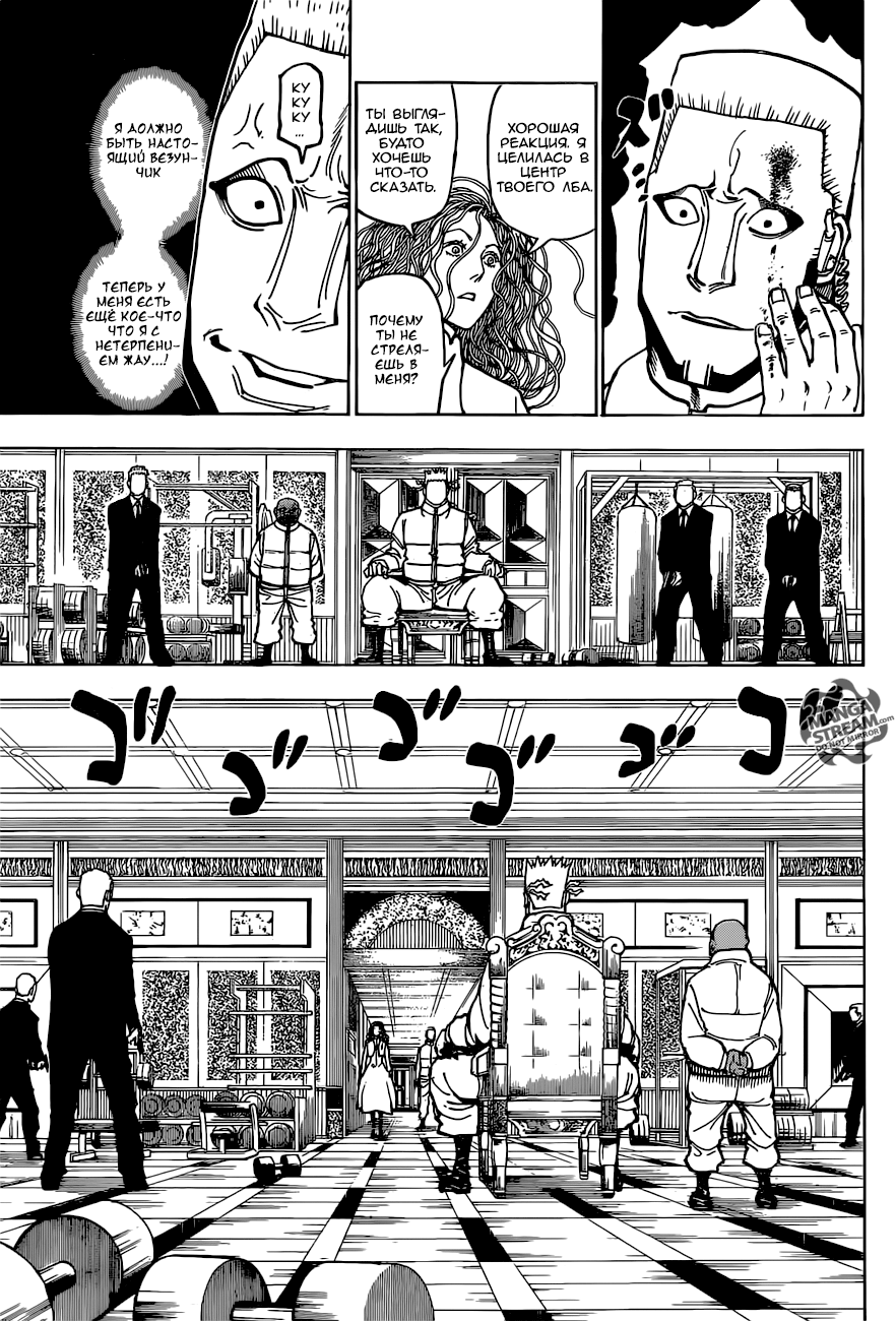 Страница 11 главы 373 манги Охотник х Охотник / Hunter x Hunter