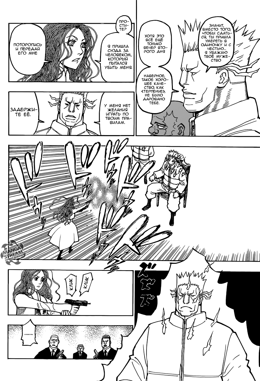 Страница 12 главы 373 манги Охотник х Охотник / Hunter x Hunter