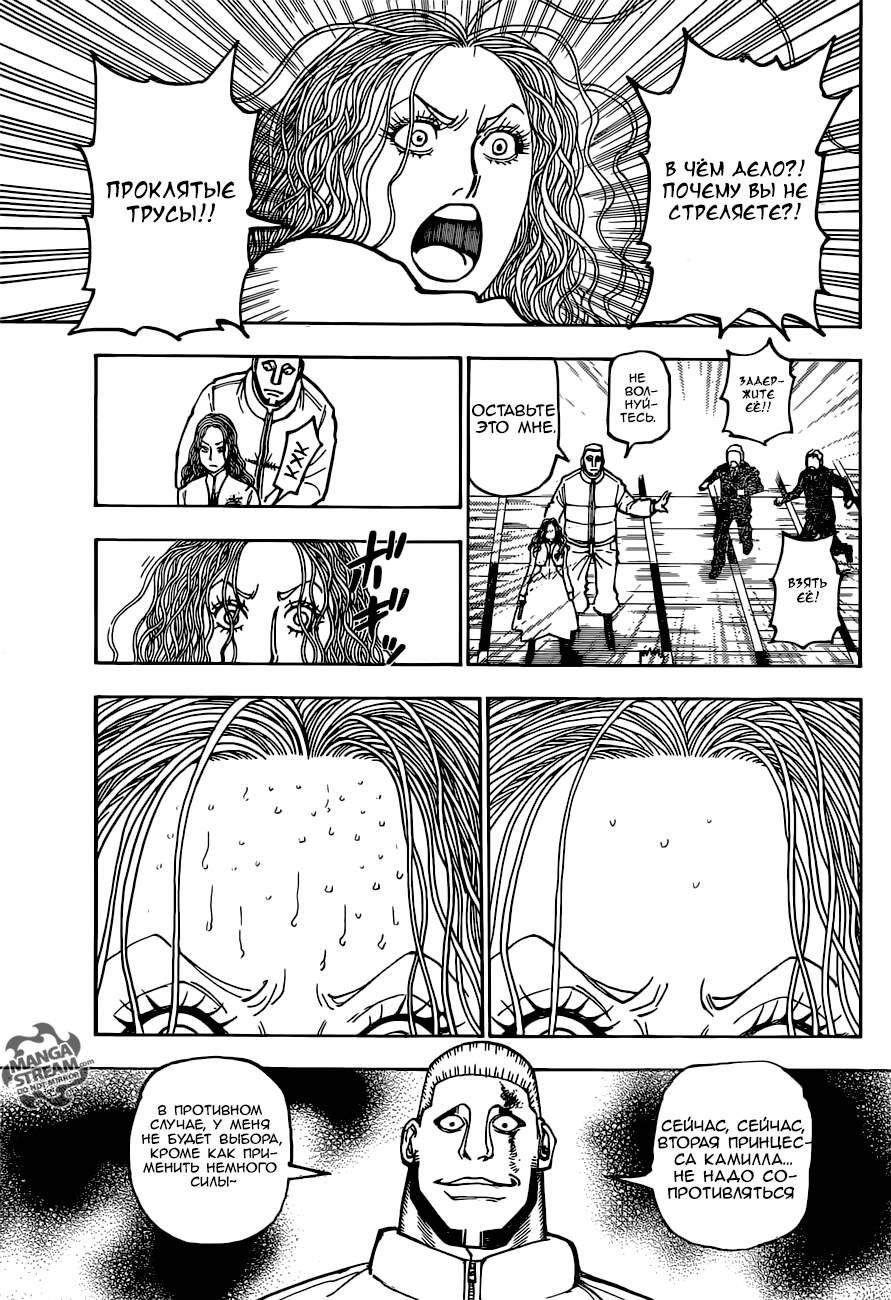 Страница 13 главы 373 манги Охотник х Охотник / Hunter x Hunter