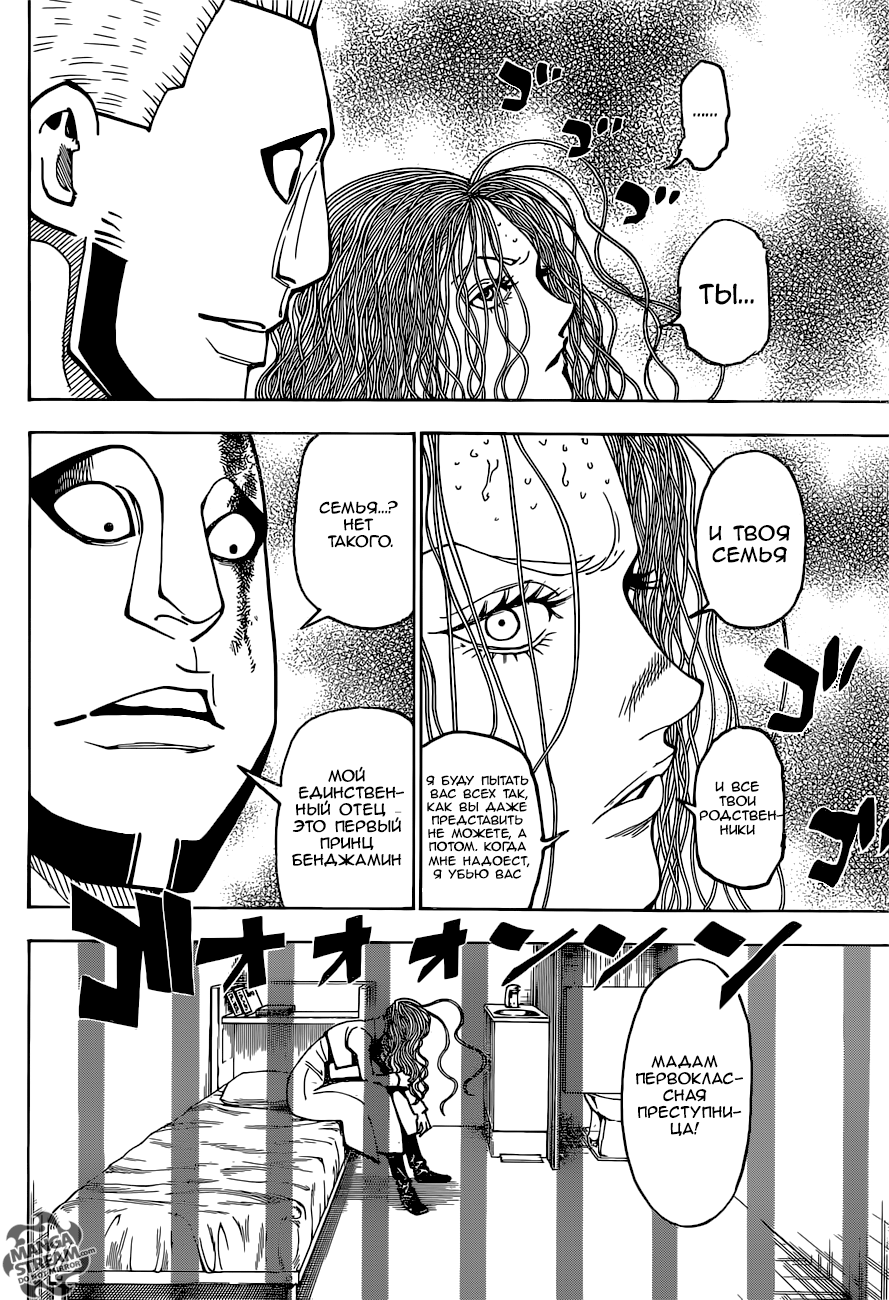 Страница 14 главы 373 манги Охотник х Охотник / Hunter x Hunter