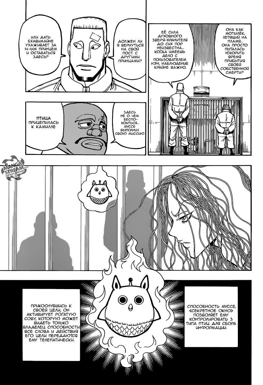 Страница 15 главы 373 манги Охотник х Охотник / Hunter x Hunter