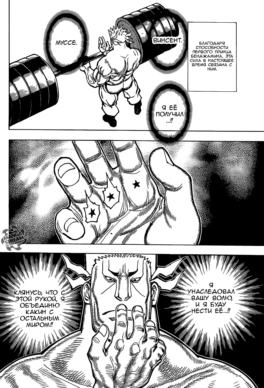 Страница 16 главы 373 манги Охотник х Охотник / Hunter x Hunter
