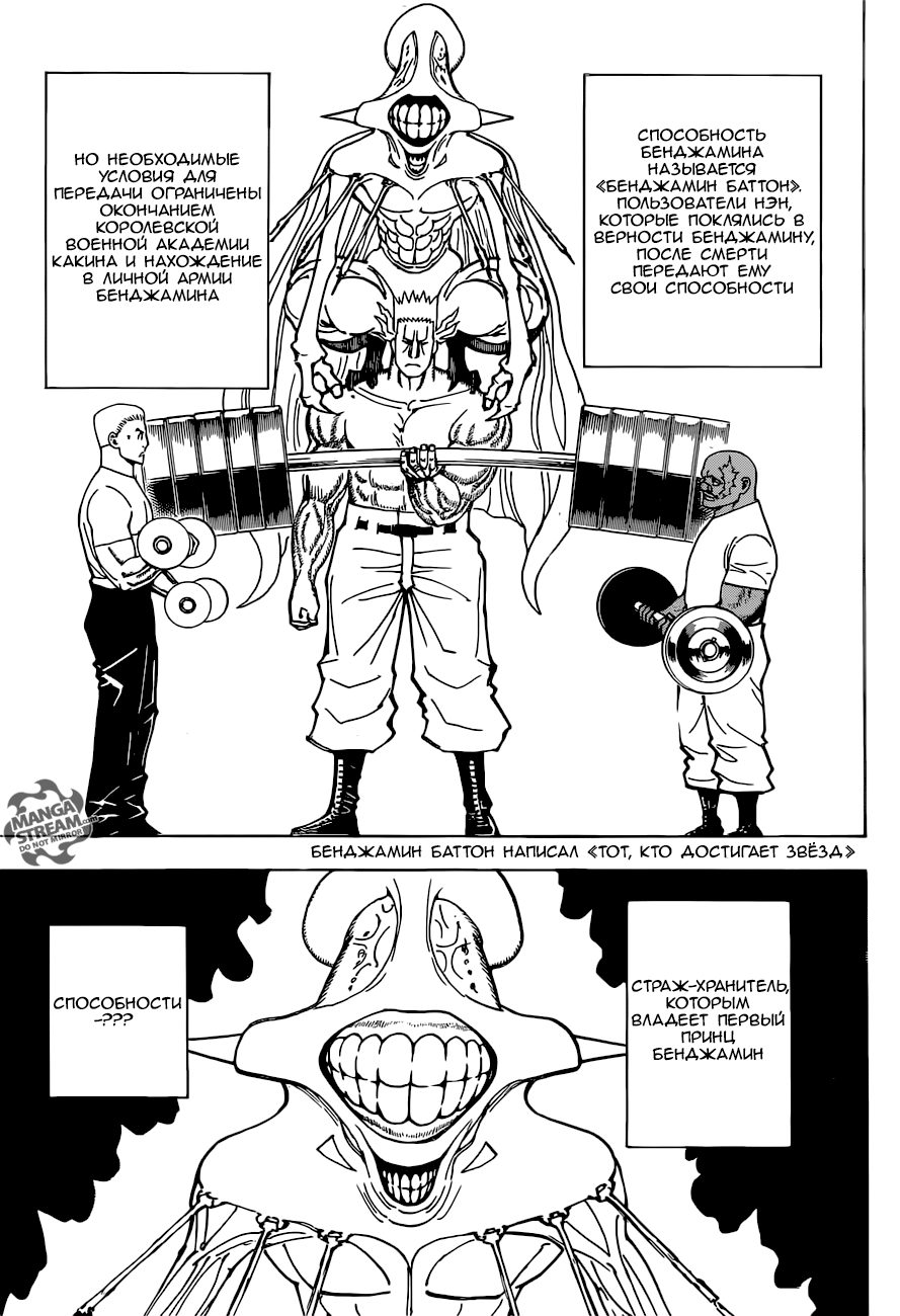 Страница 17 главы 373 манги Охотник х Охотник / Hunter x Hunter