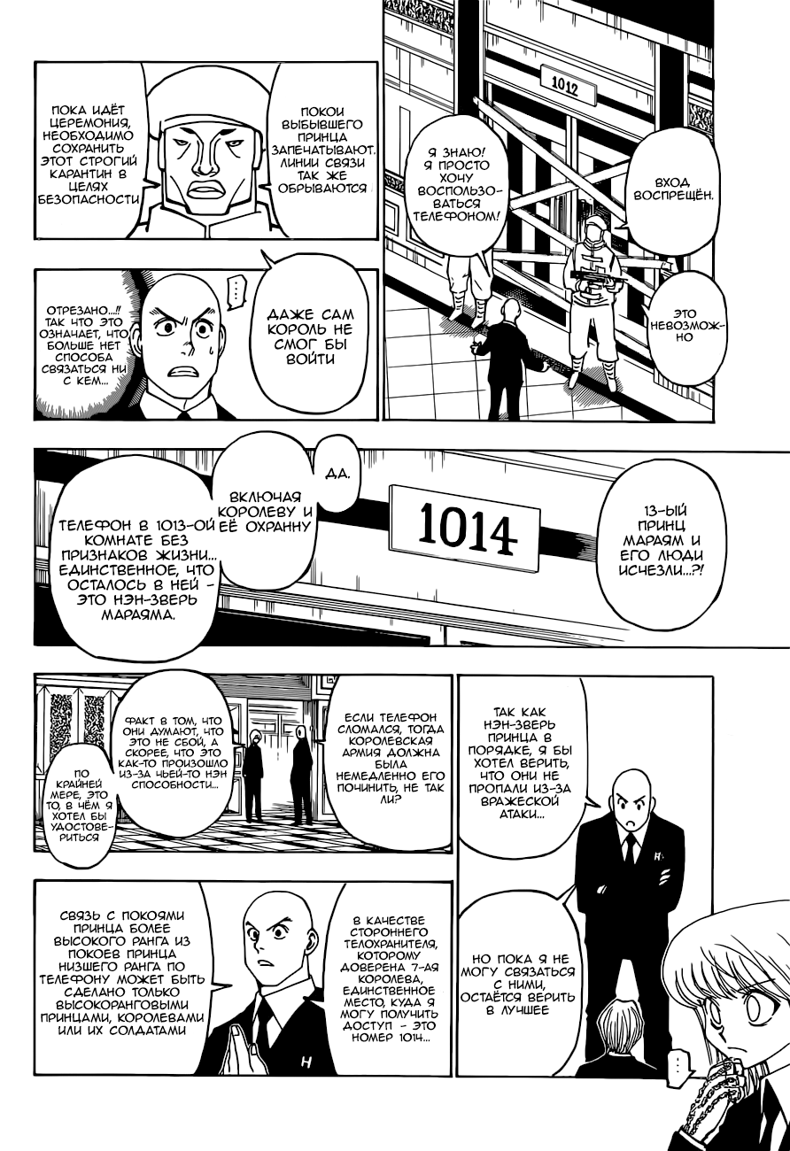 Страница 18 главы 373 манги Охотник х Охотник / Hunter x Hunter